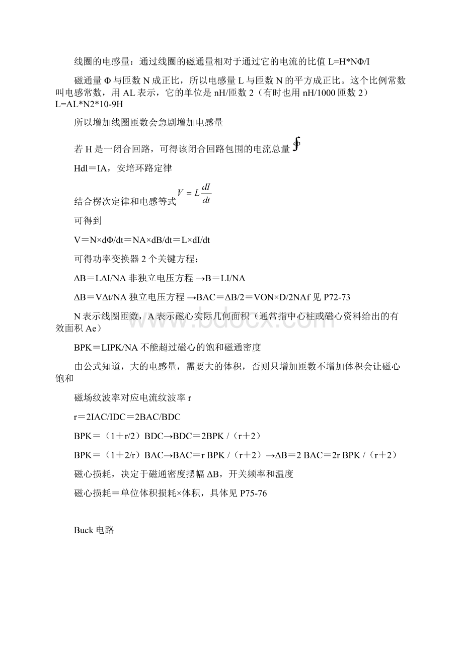 开关电源设计笔记.docx_第3页