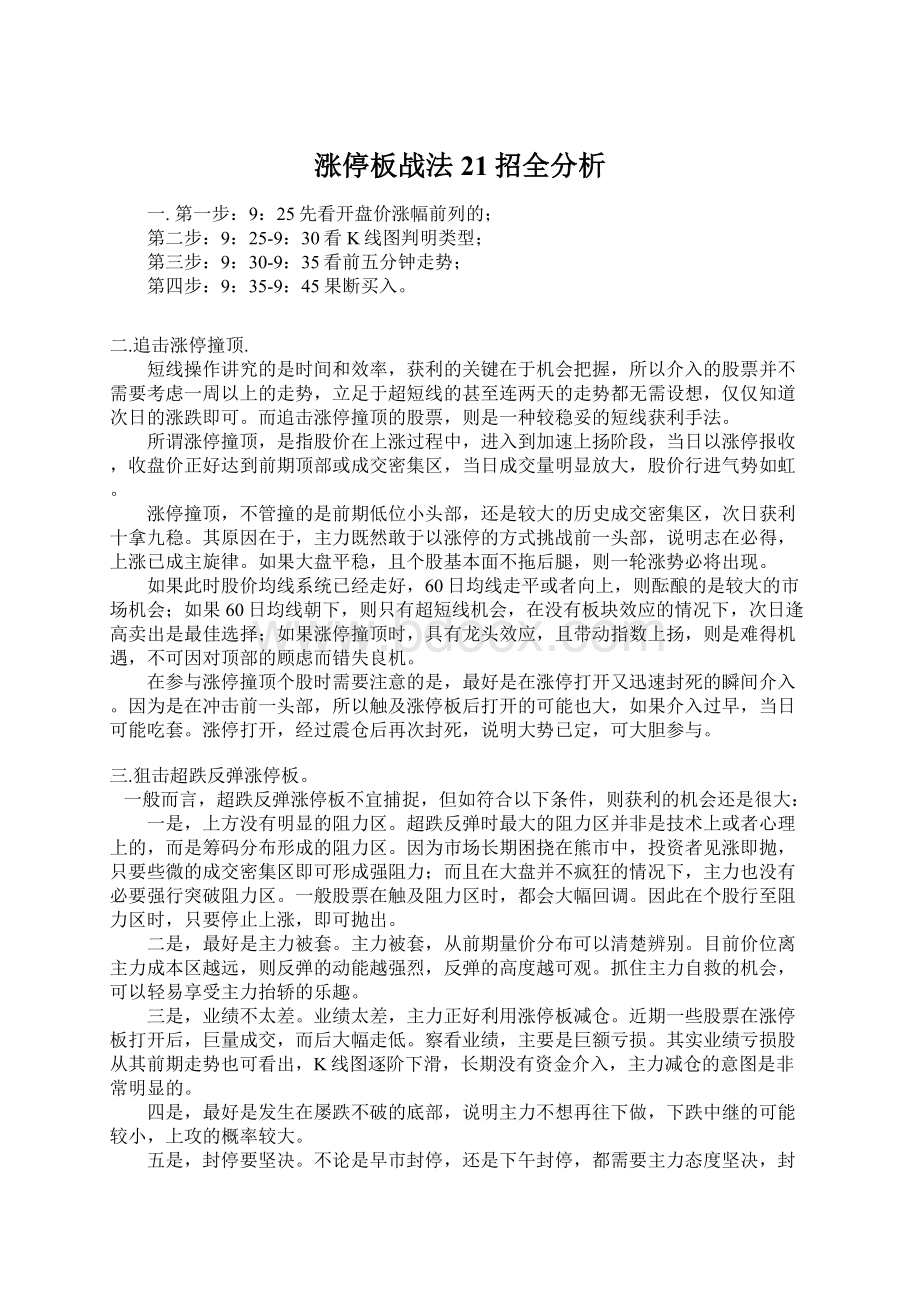 涨停板战法21招全分析文档格式.docx