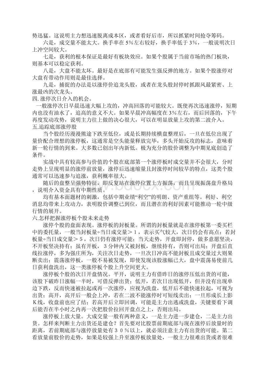 涨停板战法21招全分析文档格式.docx_第2页