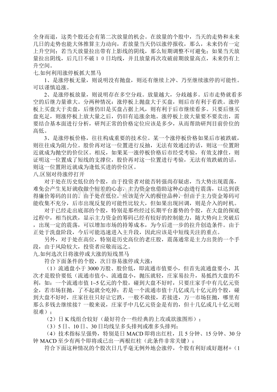 涨停板战法21招全分析文档格式.docx_第3页