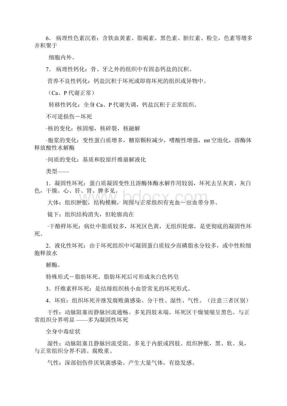 病理学总结Word下载.docx_第3页