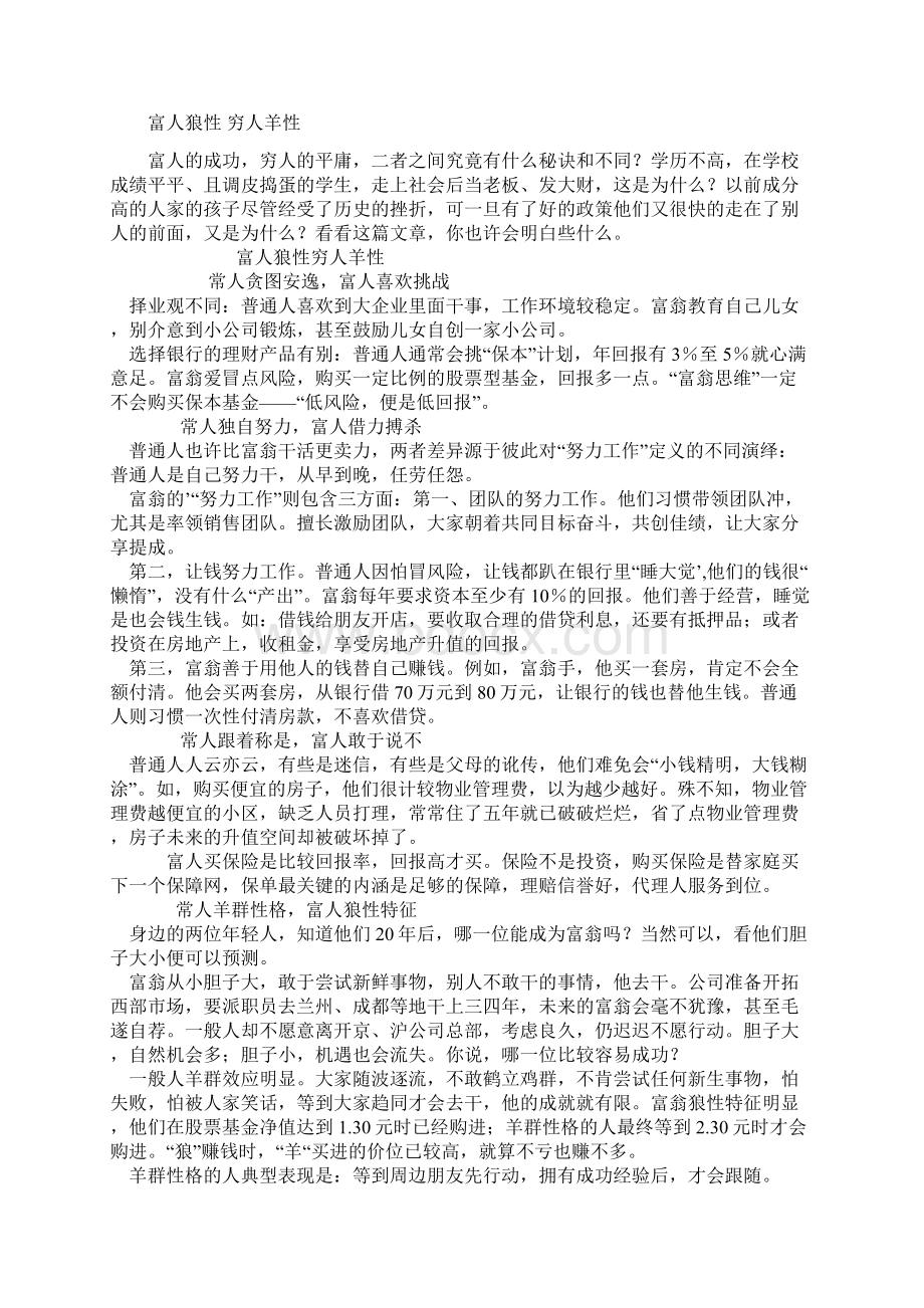 导致贫穷的个性及富人狼性Word下载.docx_第2页