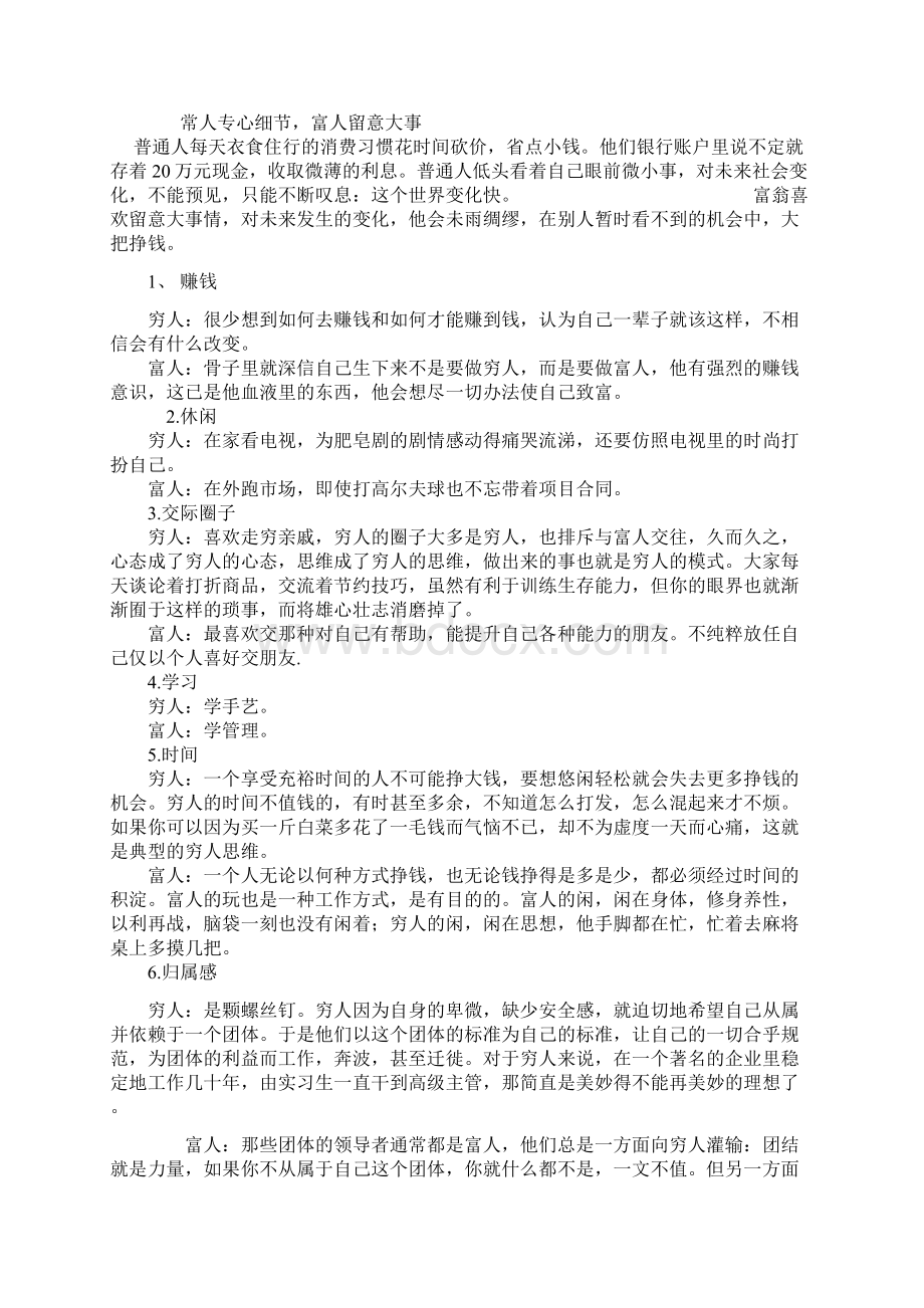 导致贫穷的个性及富人狼性Word下载.docx_第3页