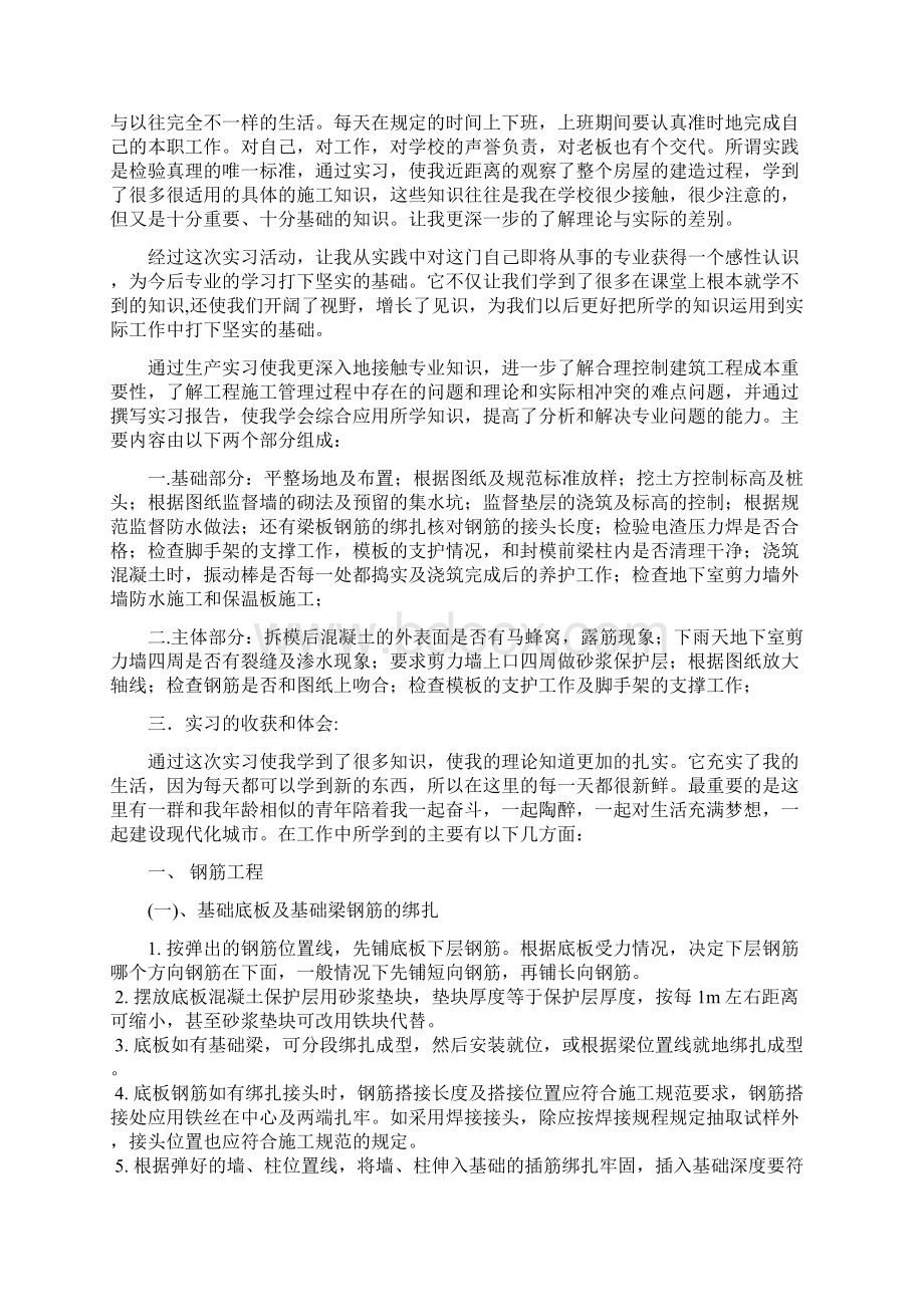 土木工程建筑施工毕业实习报告Word格式.docx_第2页