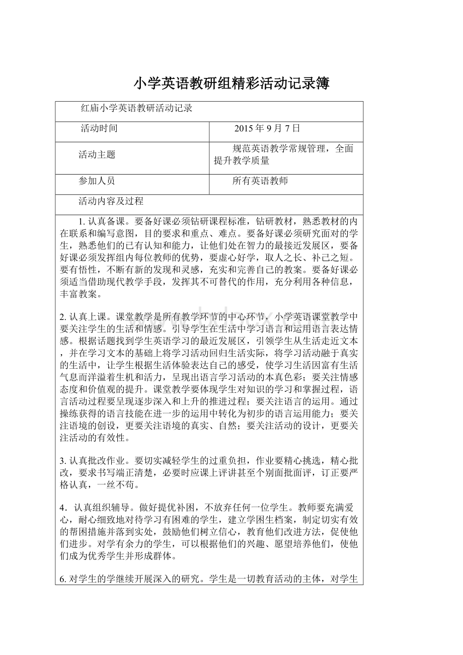 小学英语教研组精彩活动记录簿Word格式文档下载.docx