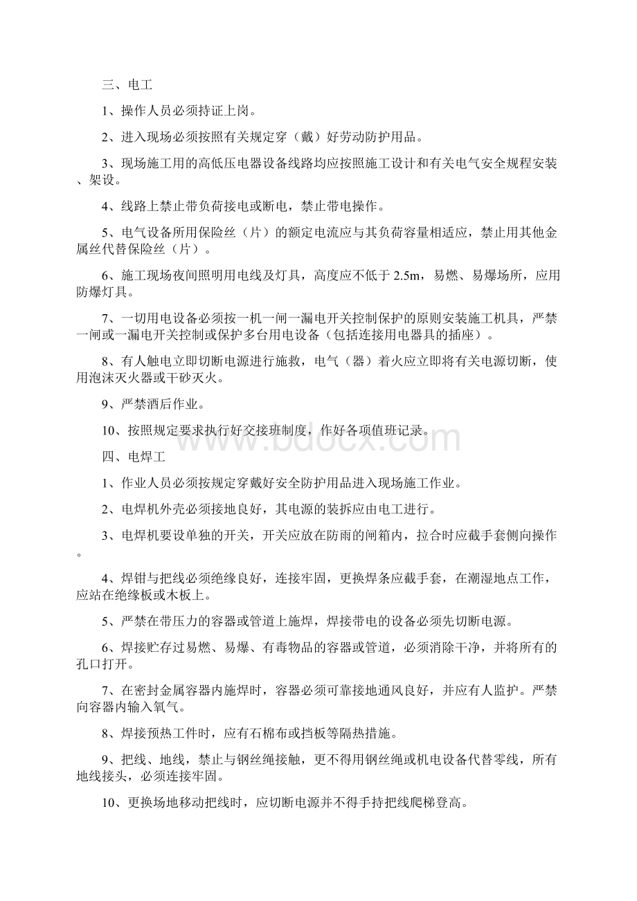 施工现场安全技术操作规程监理交底Word格式.docx_第3页