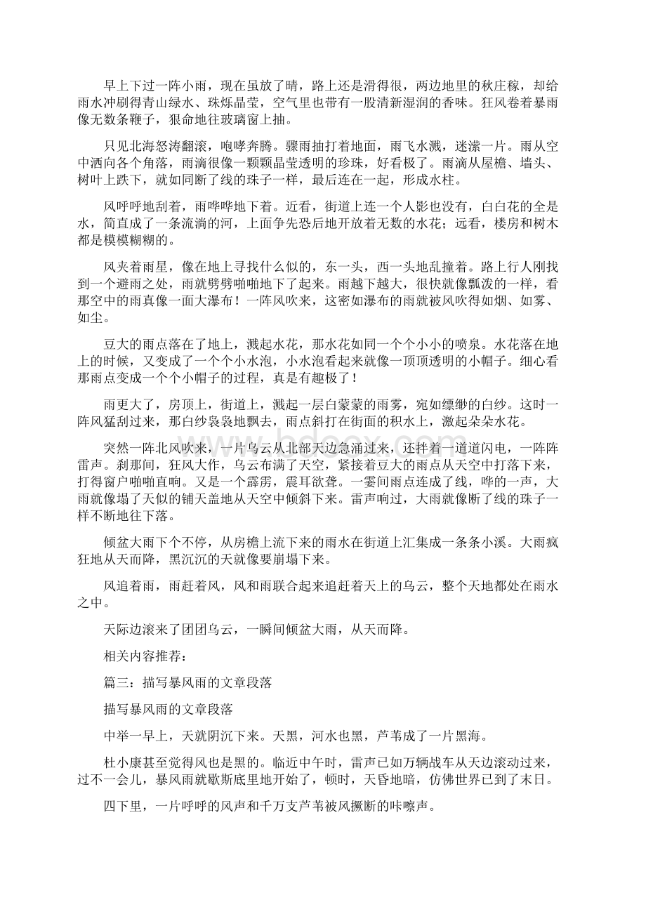 形容暴雨的文章.docx_第3页