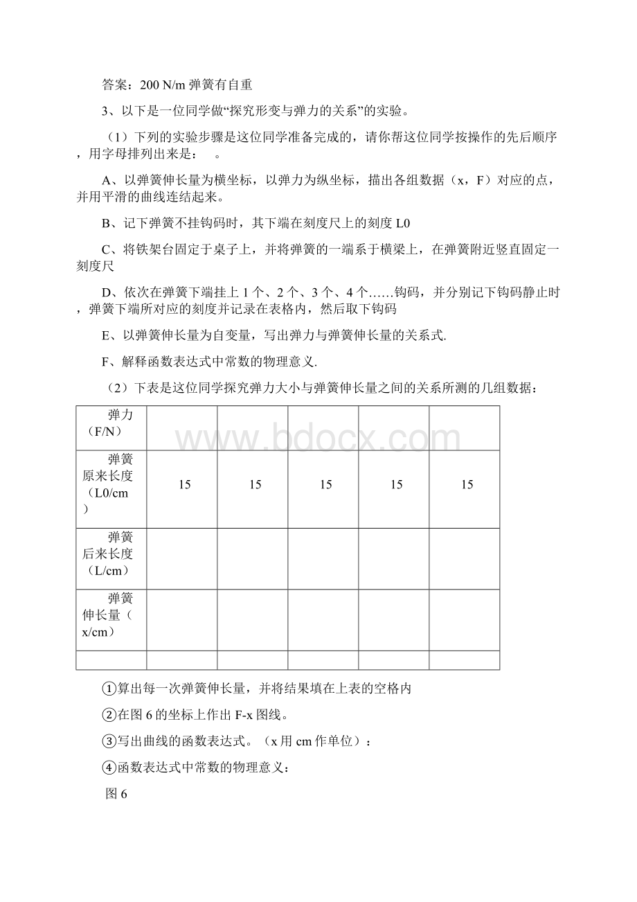 高一物理实验题集.docx_第3页