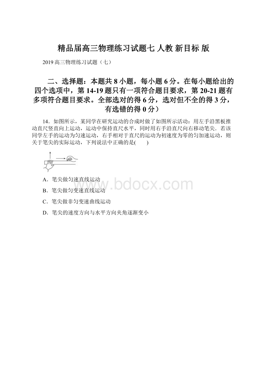 精品届高三物理练习试题七 人教 新目标 版Word格式.docx