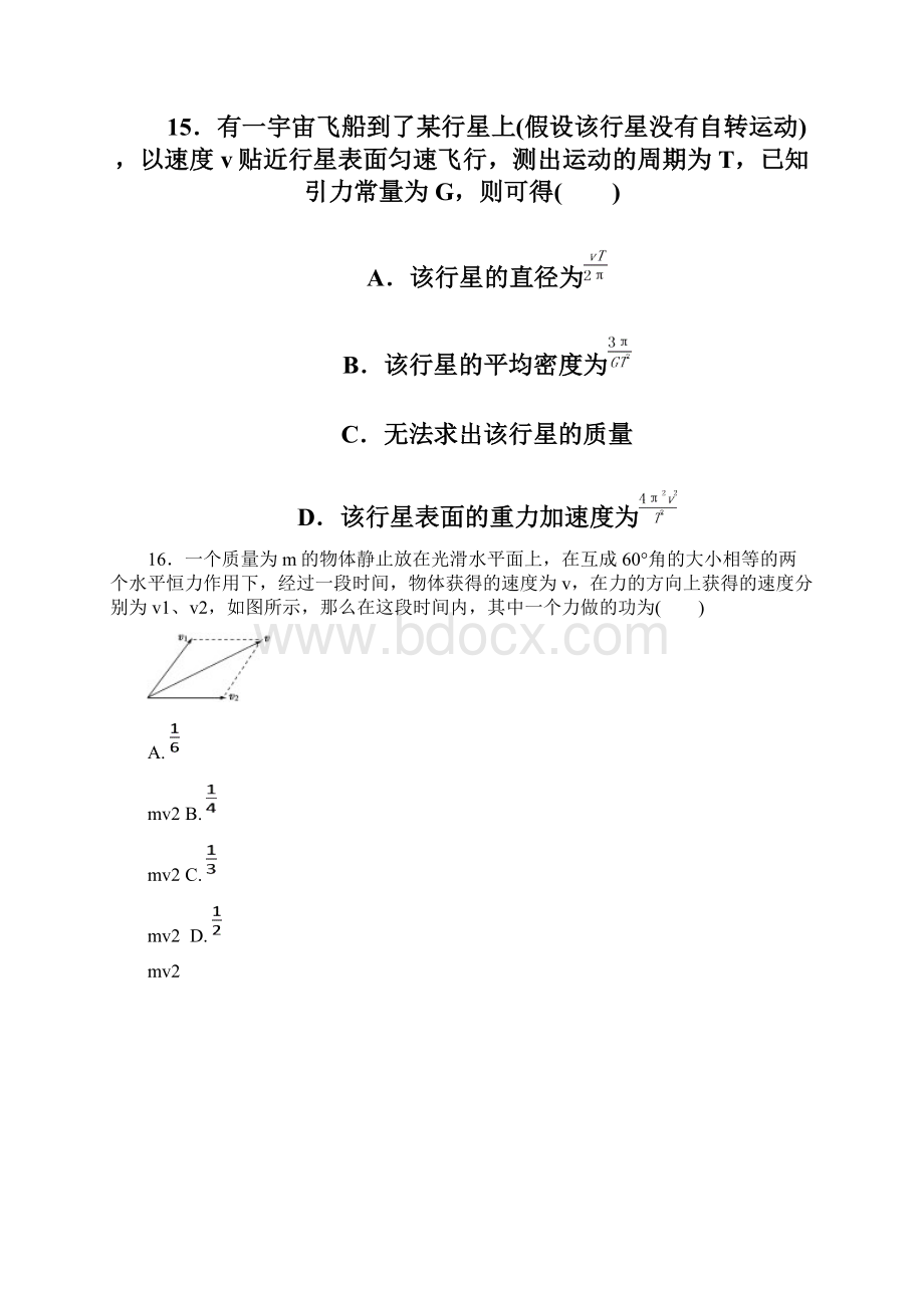 精品届高三物理练习试题七 人教 新目标 版Word格式.docx_第2页