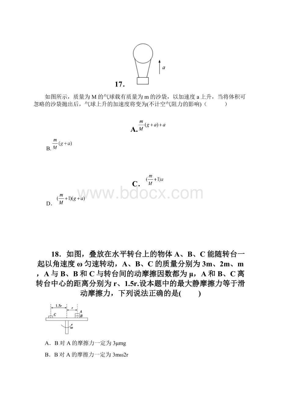 精品届高三物理练习试题七 人教 新目标 版Word格式.docx_第3页