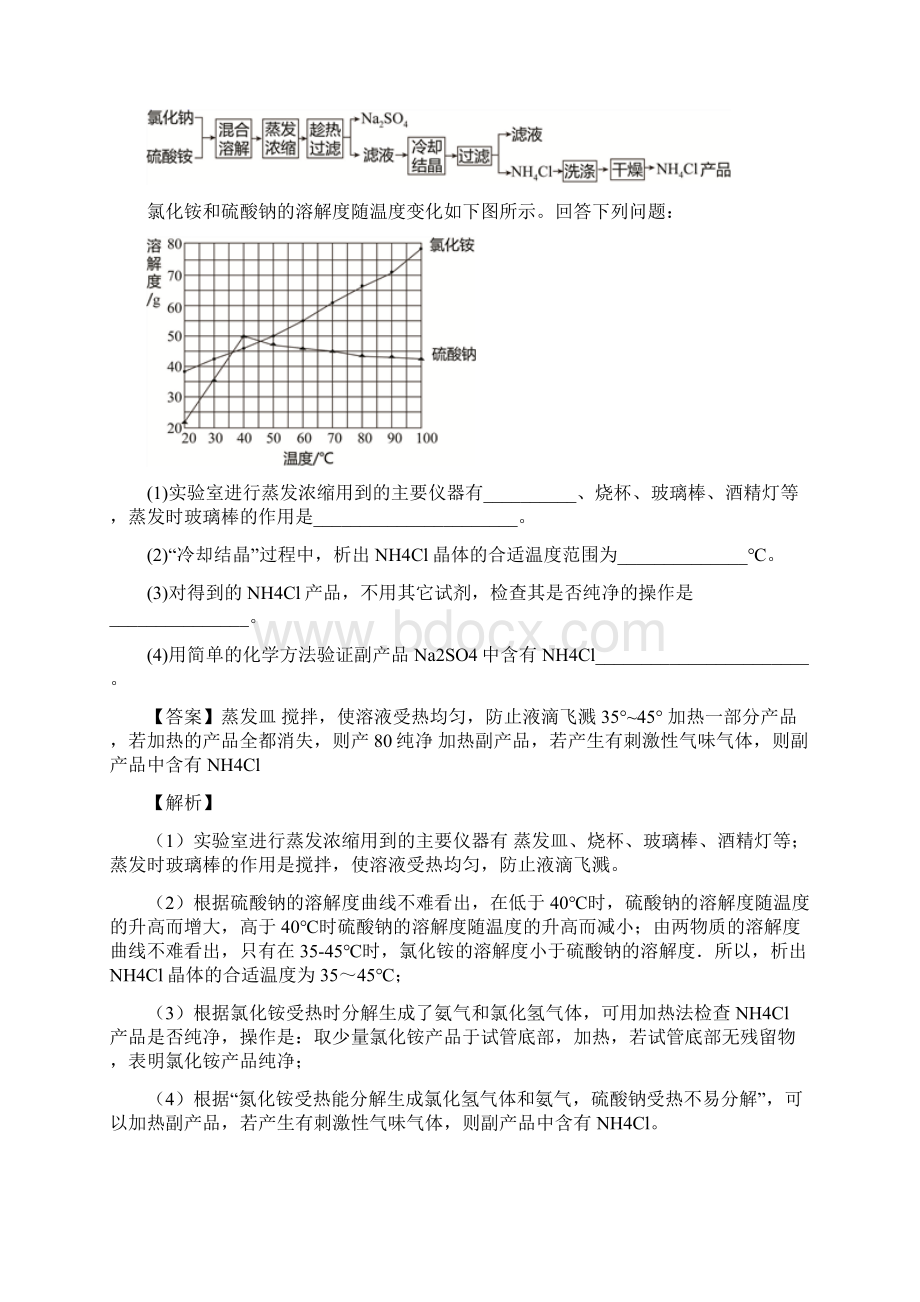 中考化学专题复习分类练习 流程图综合解答题及答案解析.docx_第2页