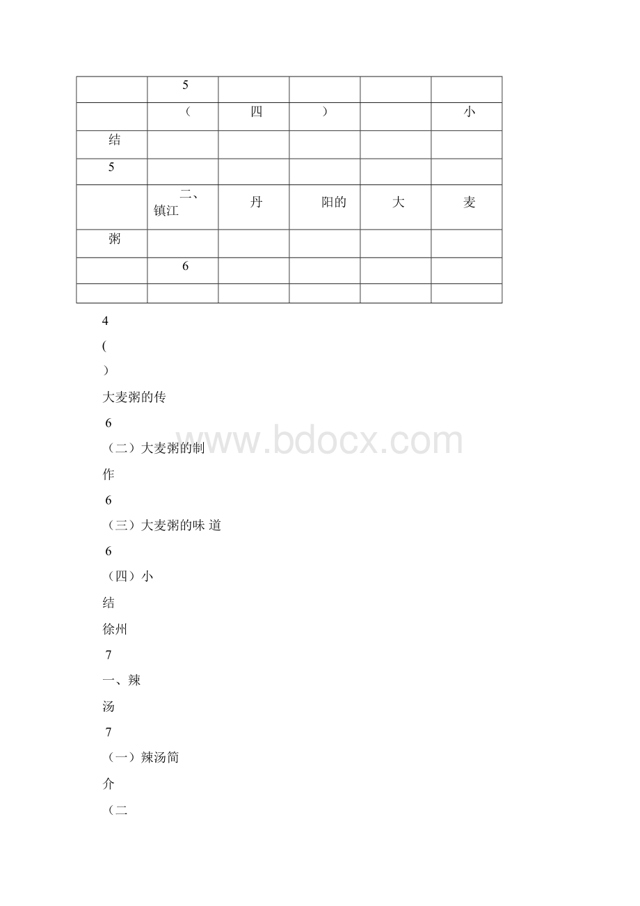 家乡美食活动总结Word文档格式.docx_第2页