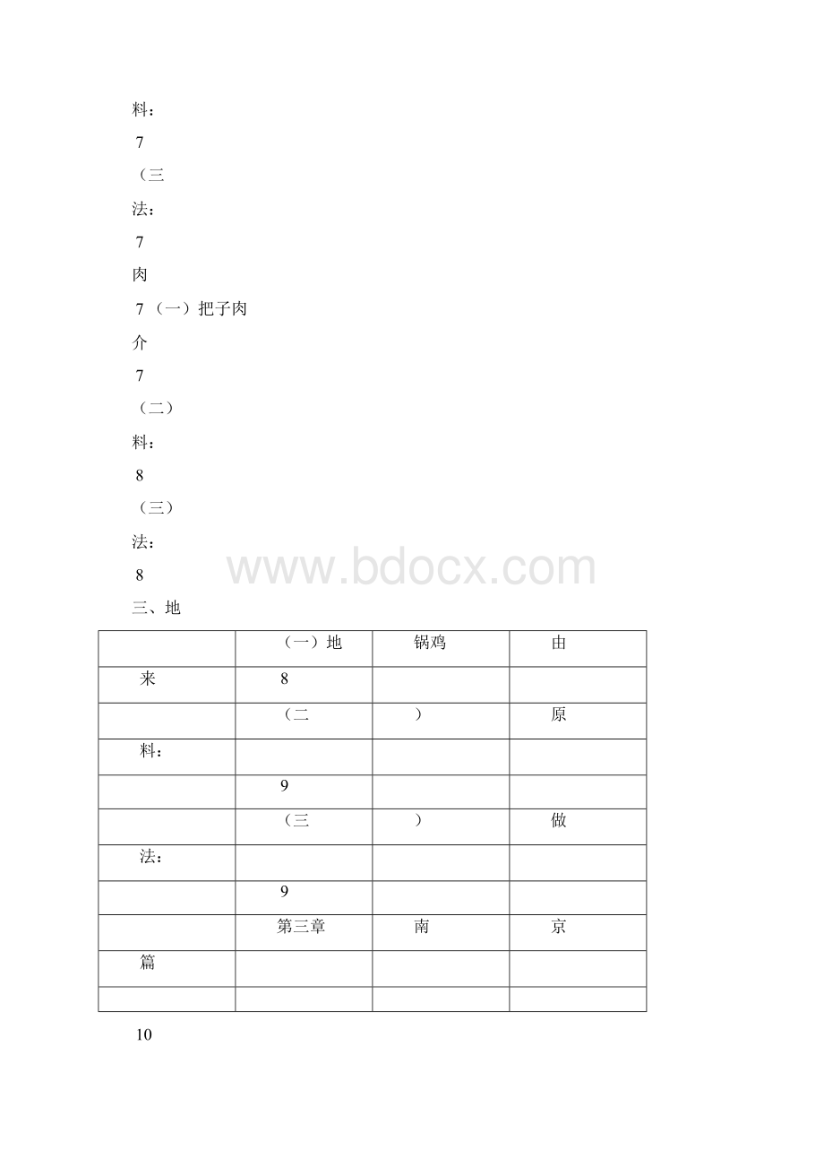 家乡美食活动总结Word文档格式.docx_第3页