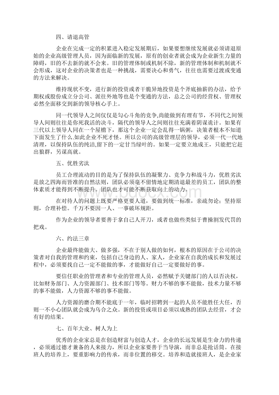 企业管理实践中的诡道.docx_第3页