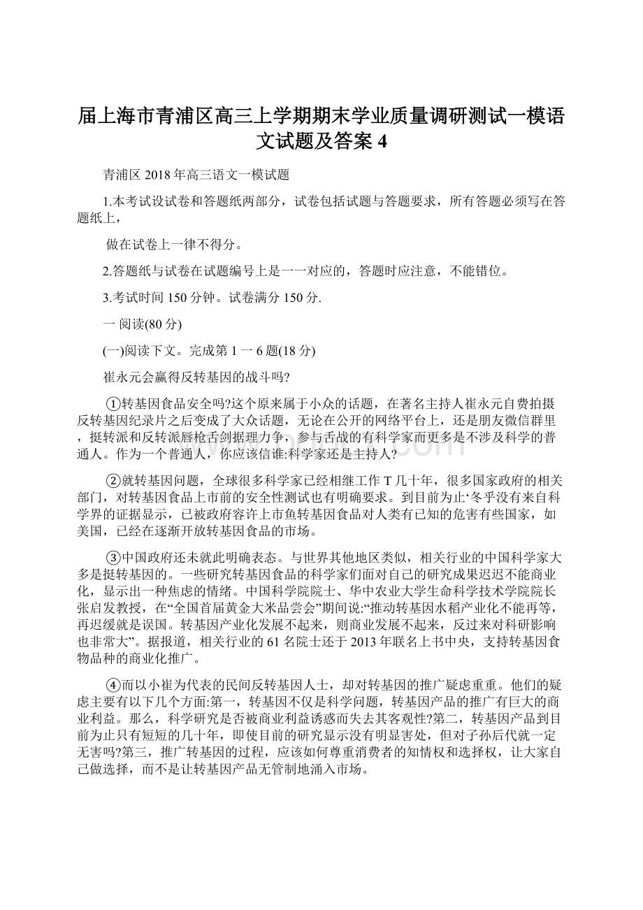 届上海市青浦区高三上学期期末学业质量调研测试一模语文试题及答案 4.docx_第1页