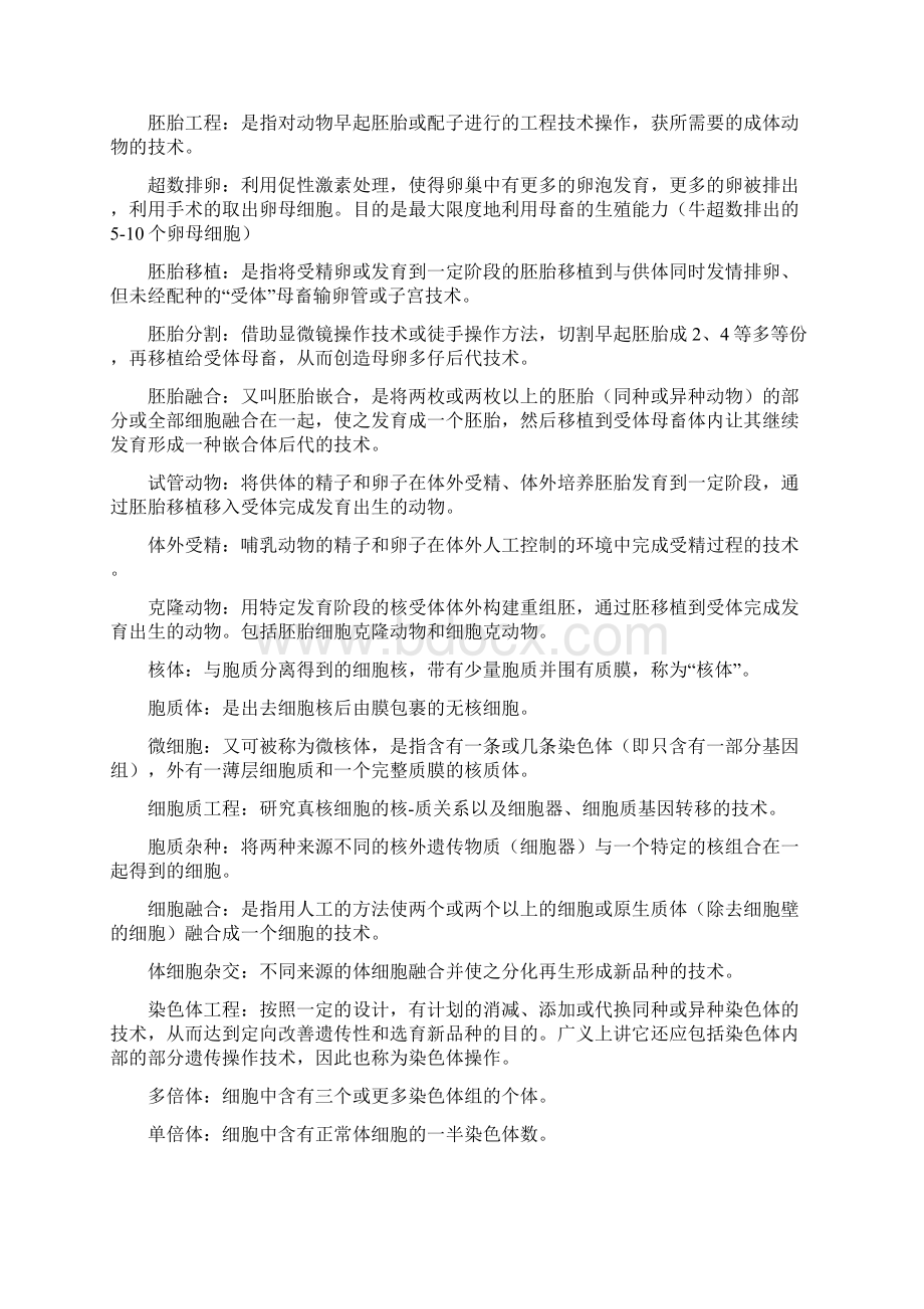 细胞工程复习参考Word格式文档下载.docx_第2页