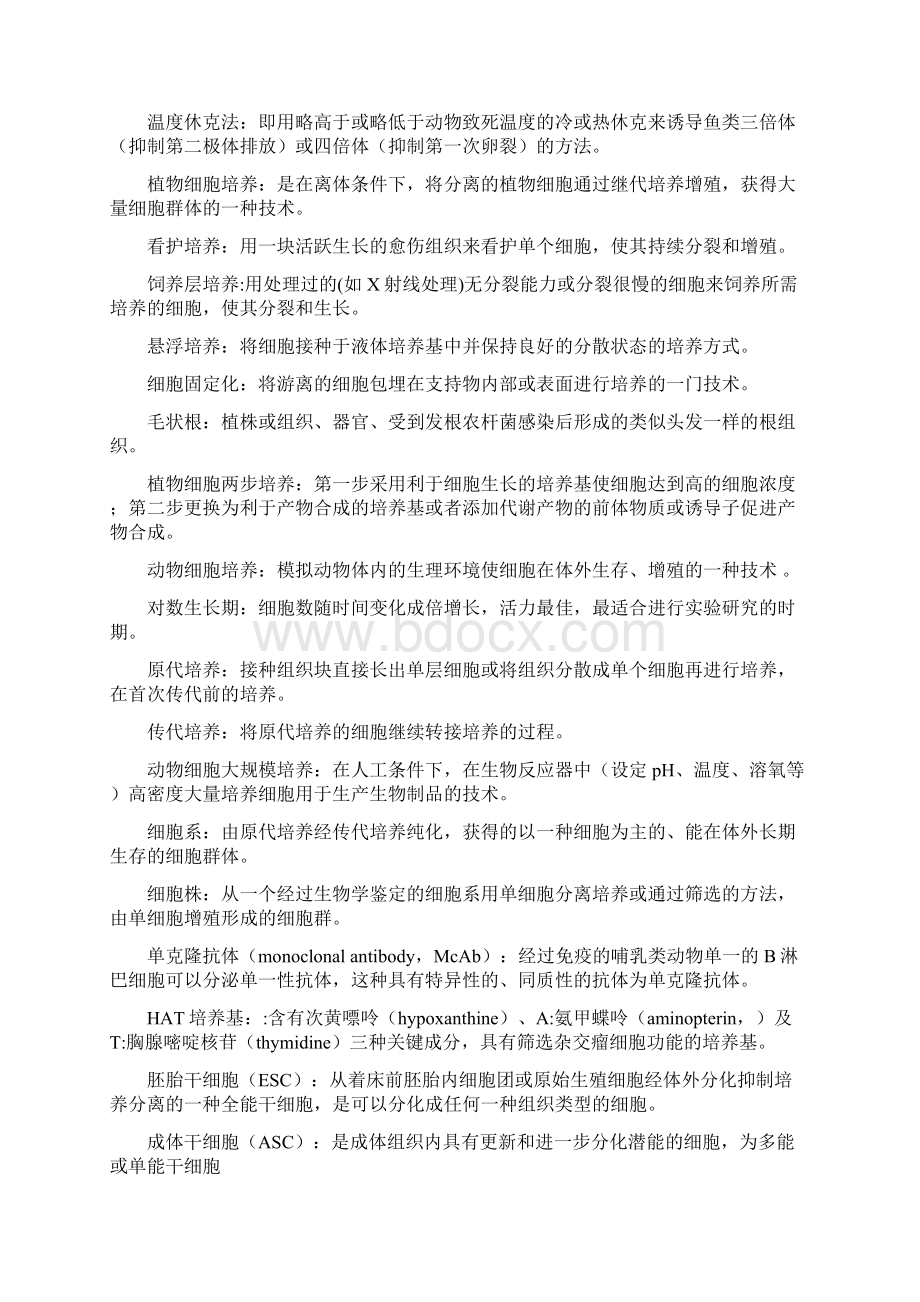 细胞工程复习参考Word格式文档下载.docx_第3页