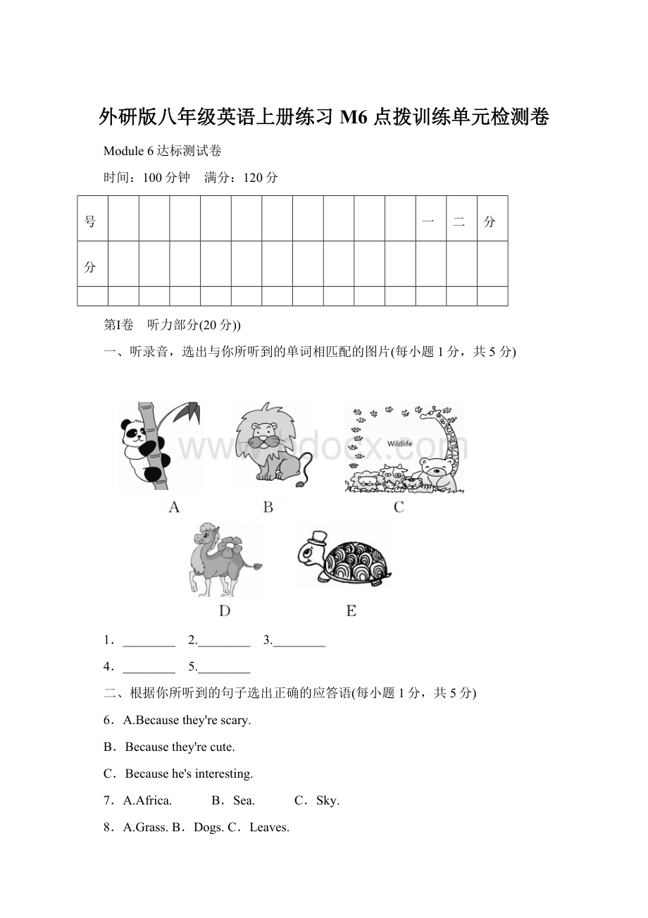 外研版八年级英语上册练习M6 点拨训练单元检测卷.docx_第1页