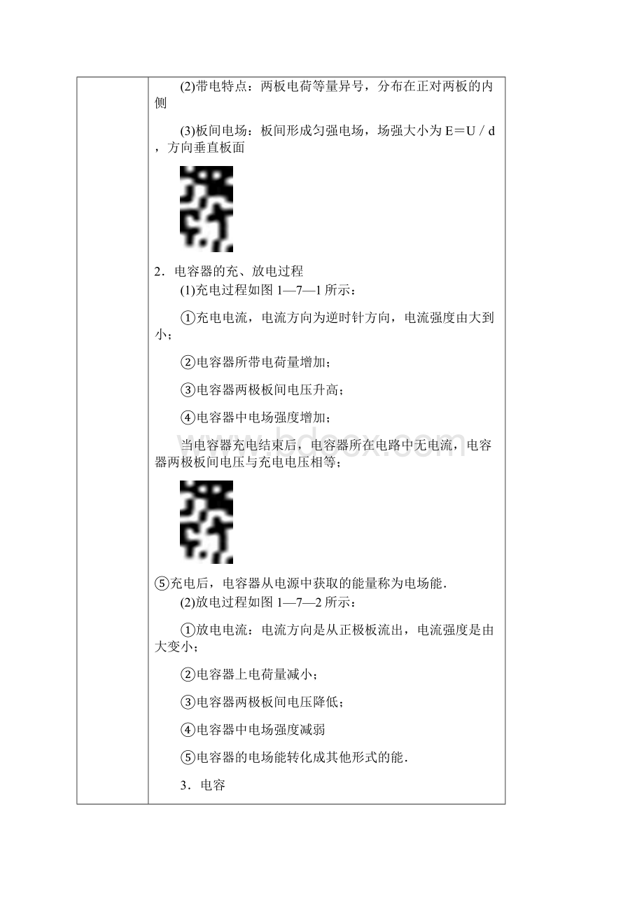 141005电容器和电容.docx_第2页