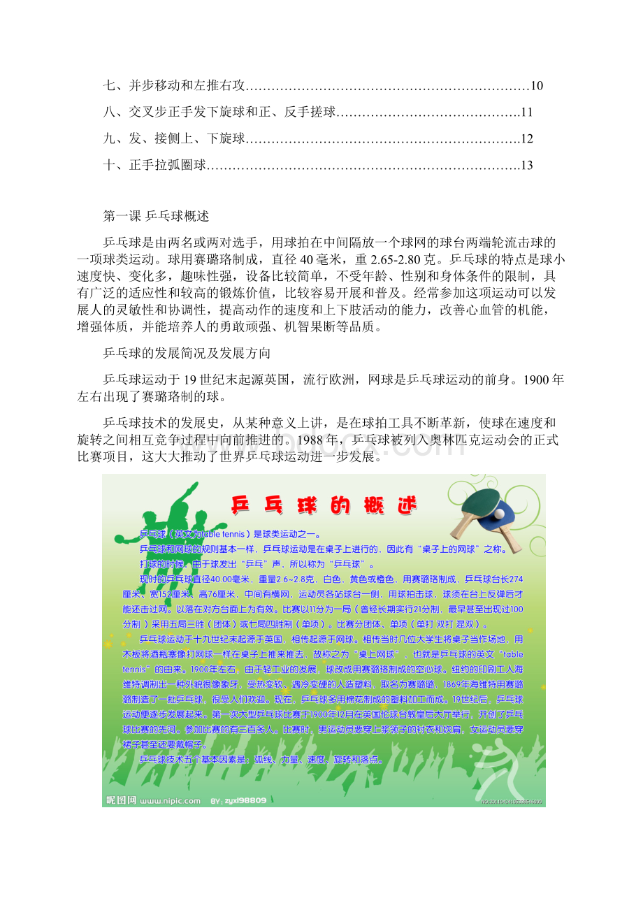 乒乓球校本课程教材Word文档下载推荐.docx_第3页