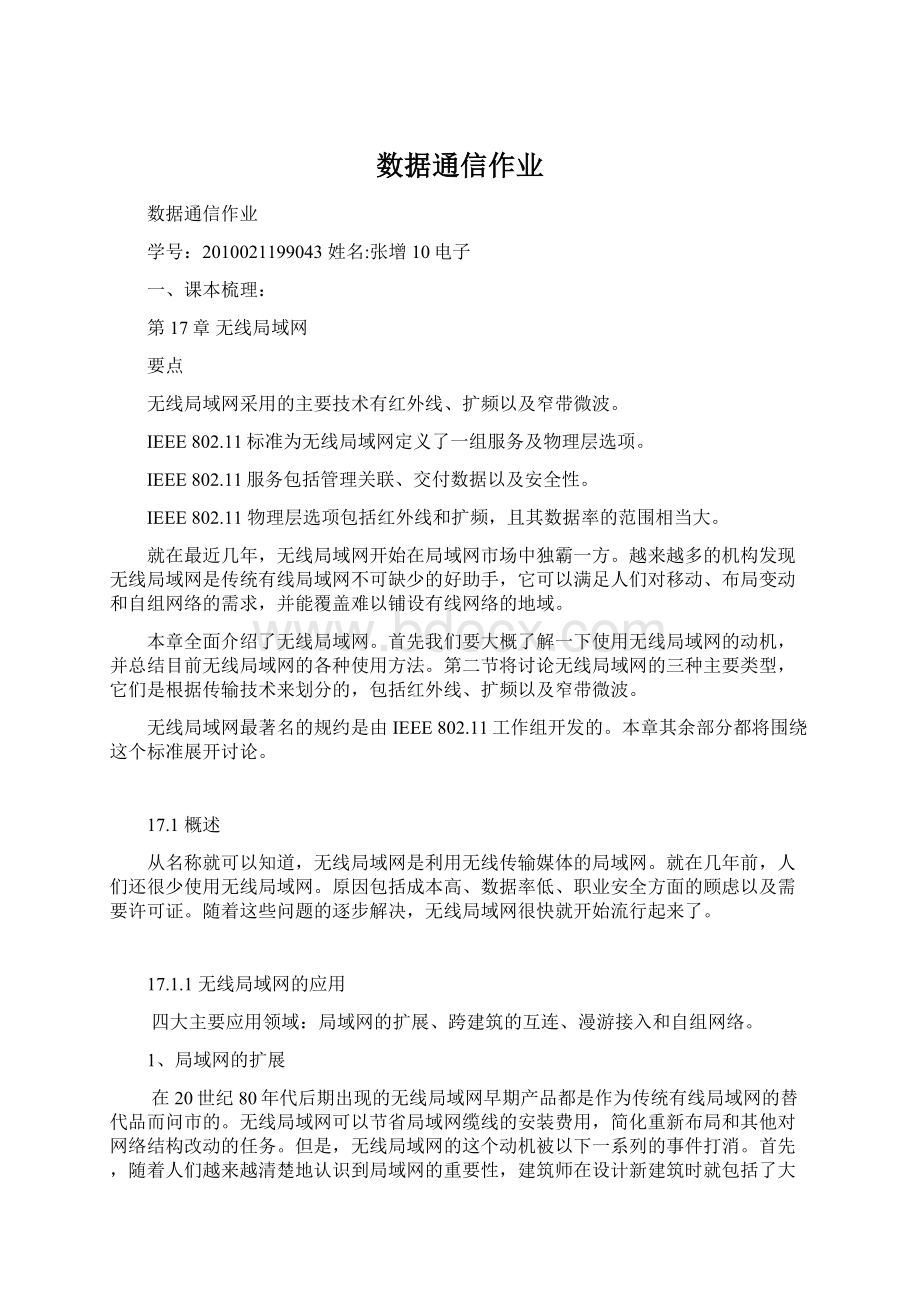 数据通信作业Word文档格式.docx_第1页