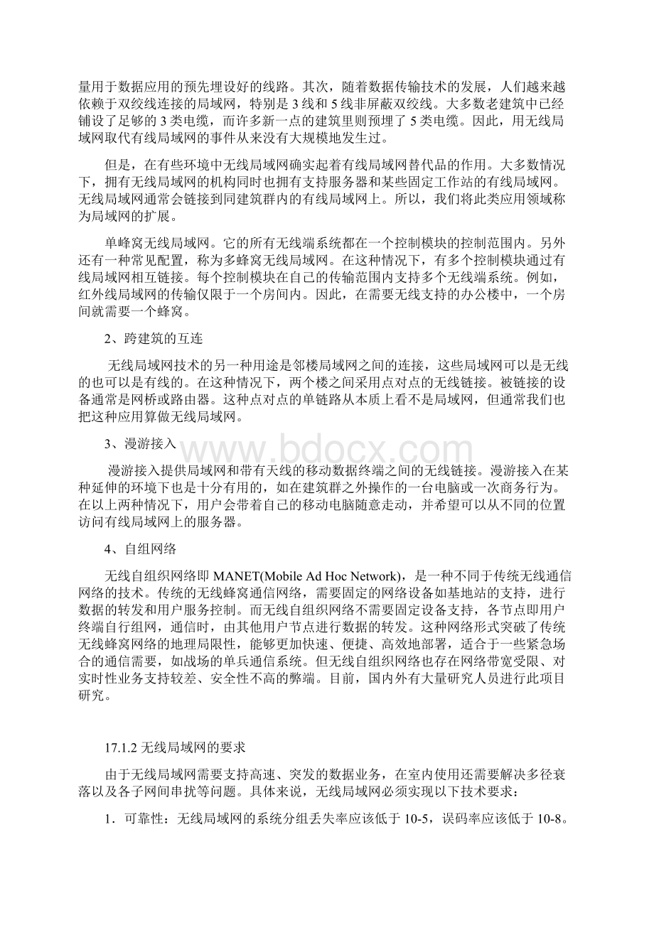 数据通信作业Word文档格式.docx_第2页