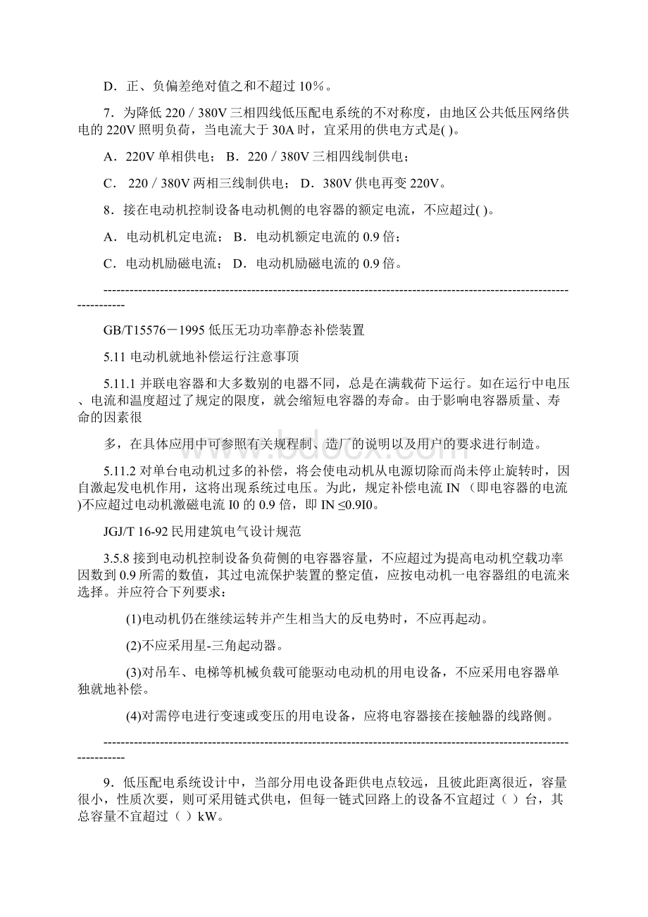 610kV及以下电源及供配电系统习题文档格式.docx_第2页