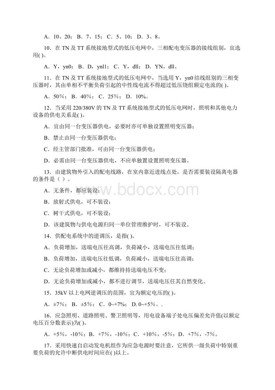 610kV及以下电源及供配电系统习题文档格式.docx_第3页