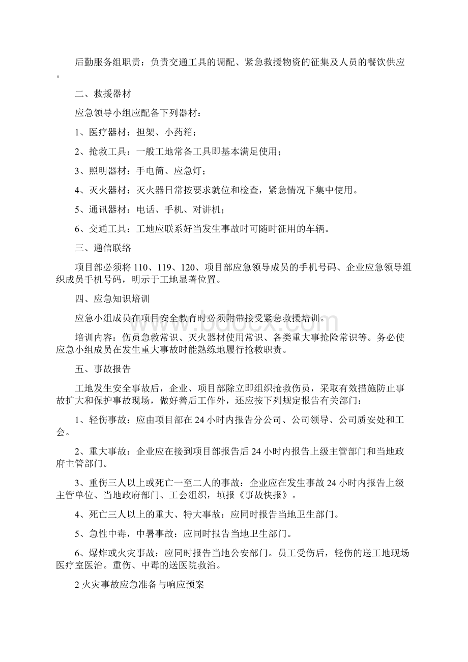 安全事故应急响应预案.docx_第2页