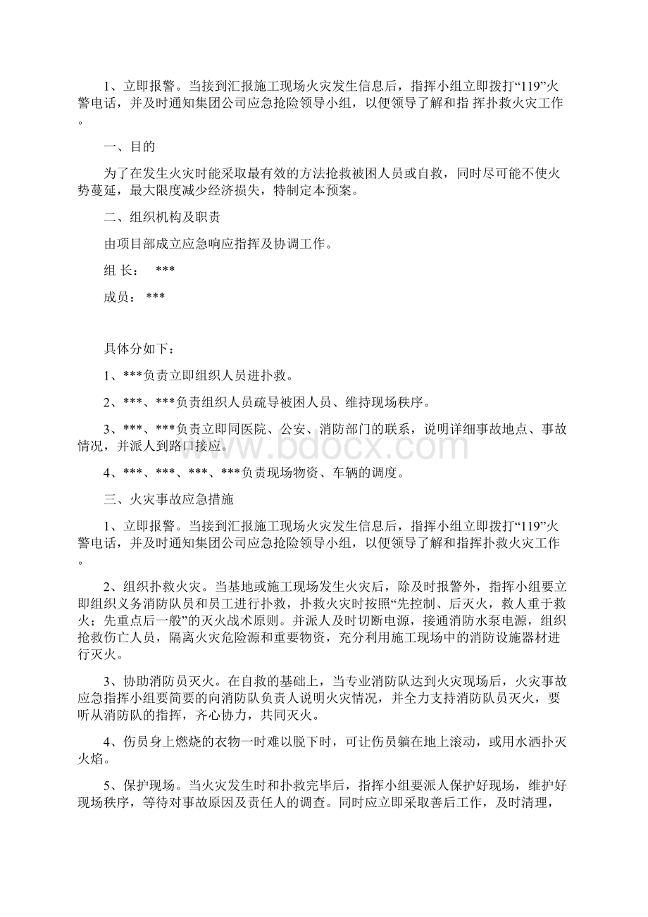 安全事故应急响应预案.docx_第3页