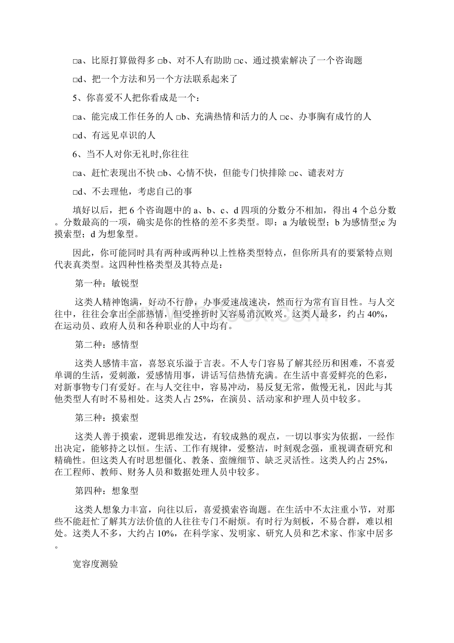 卡耐基人才测评.docx_第2页