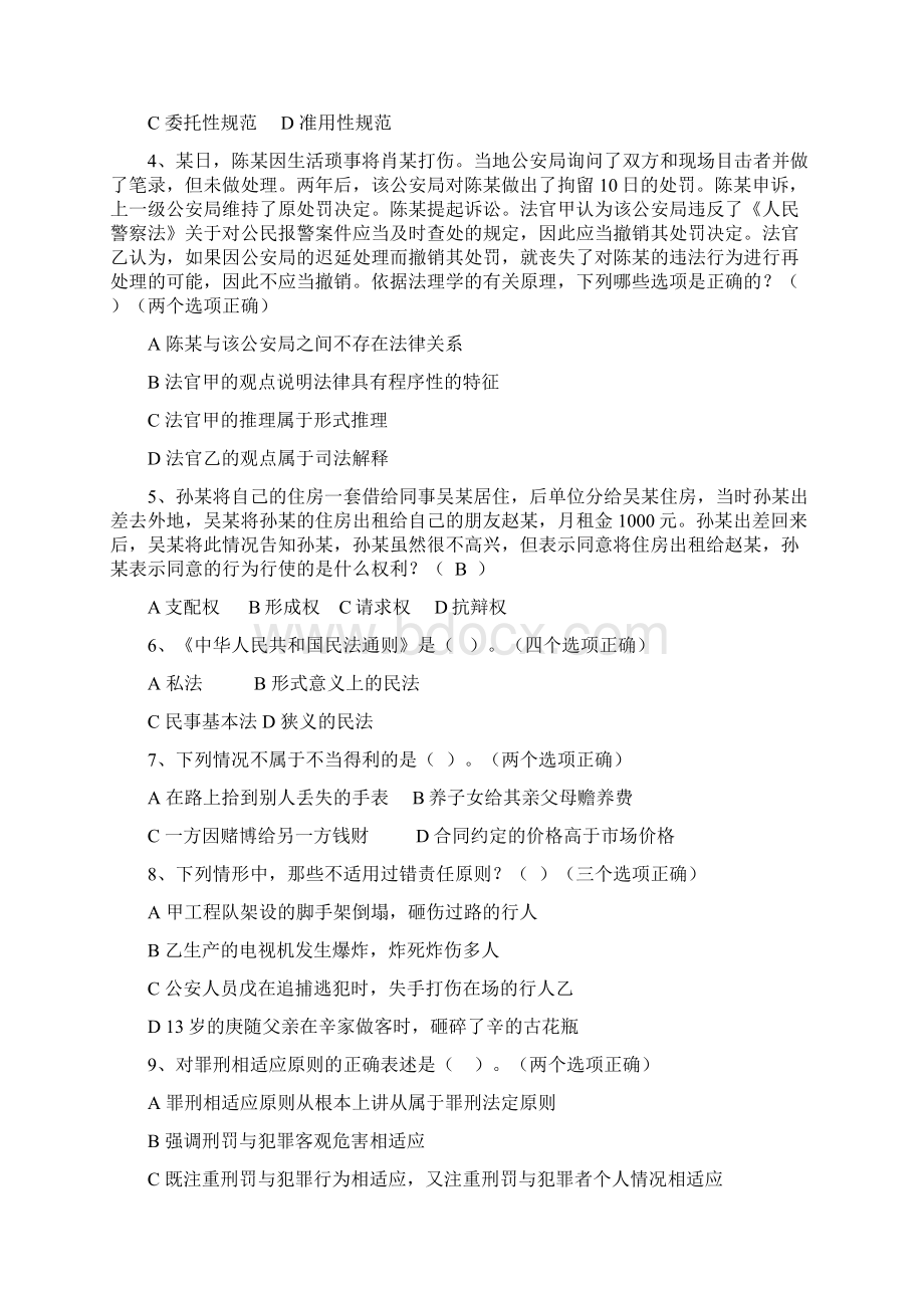 春季法学专科毕业大作业参考Word格式文档下载.docx_第3页