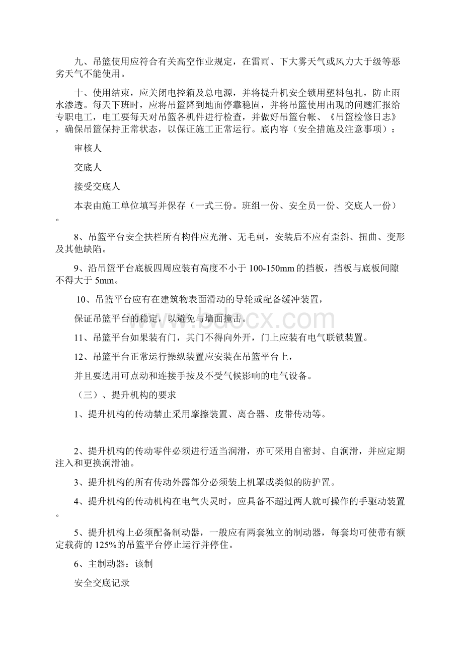 吊篮使用技术交底书.docx_第2页