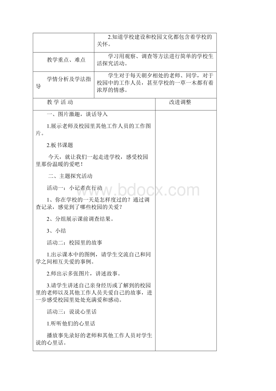 鲁人版二下道法教案1.docx_第3页