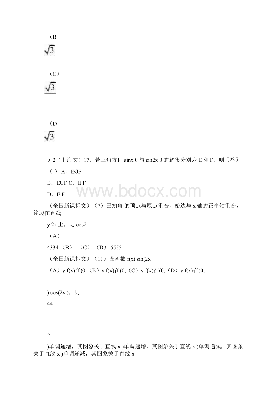 高考文科数学试题分类汇编 三角函数.docx_第2页