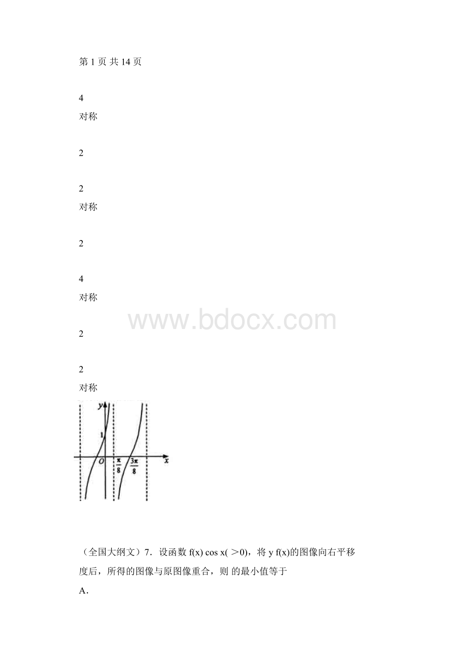 高考文科数学试题分类汇编 三角函数.docx_第3页