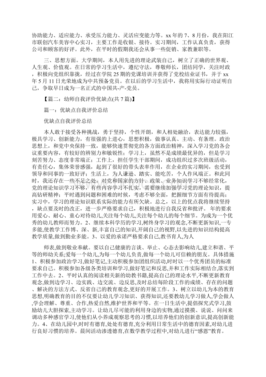 自我评价优缺点50字.docx_第2页