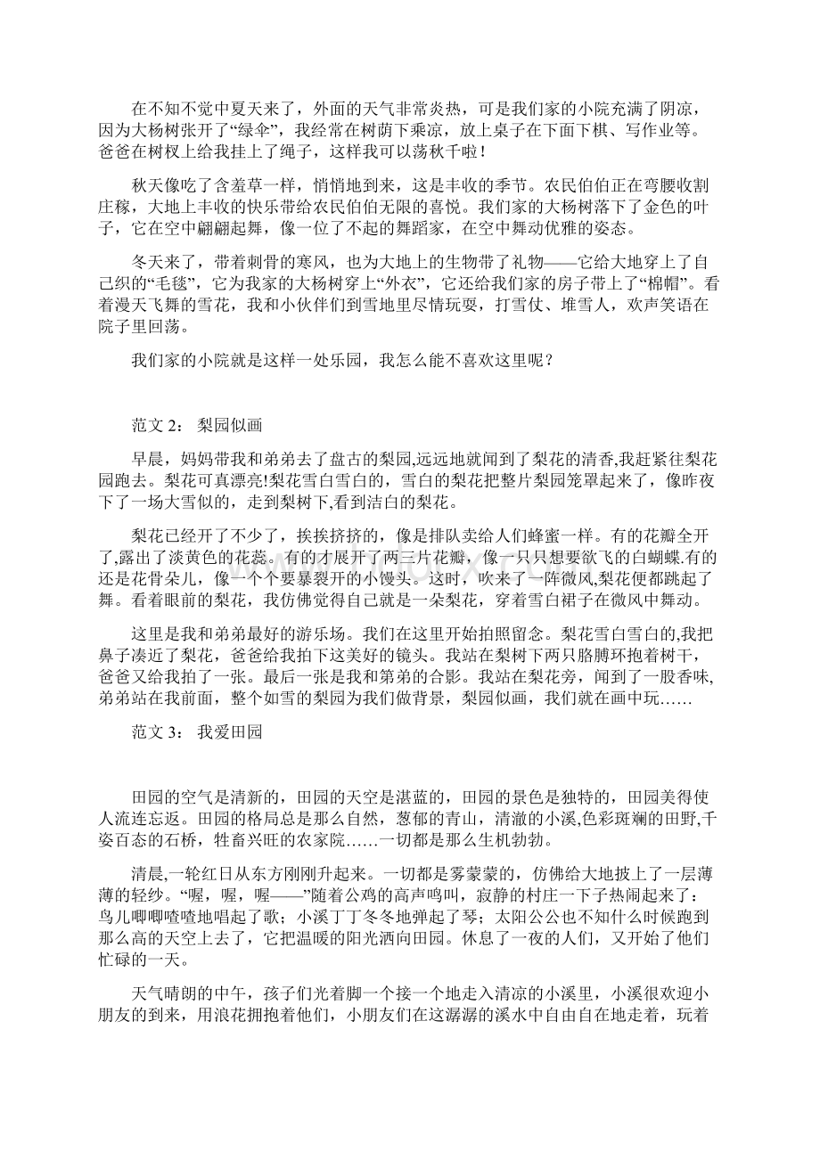 部编版语文四年级下册期末复习习作专项训练Word格式.docx_第2页