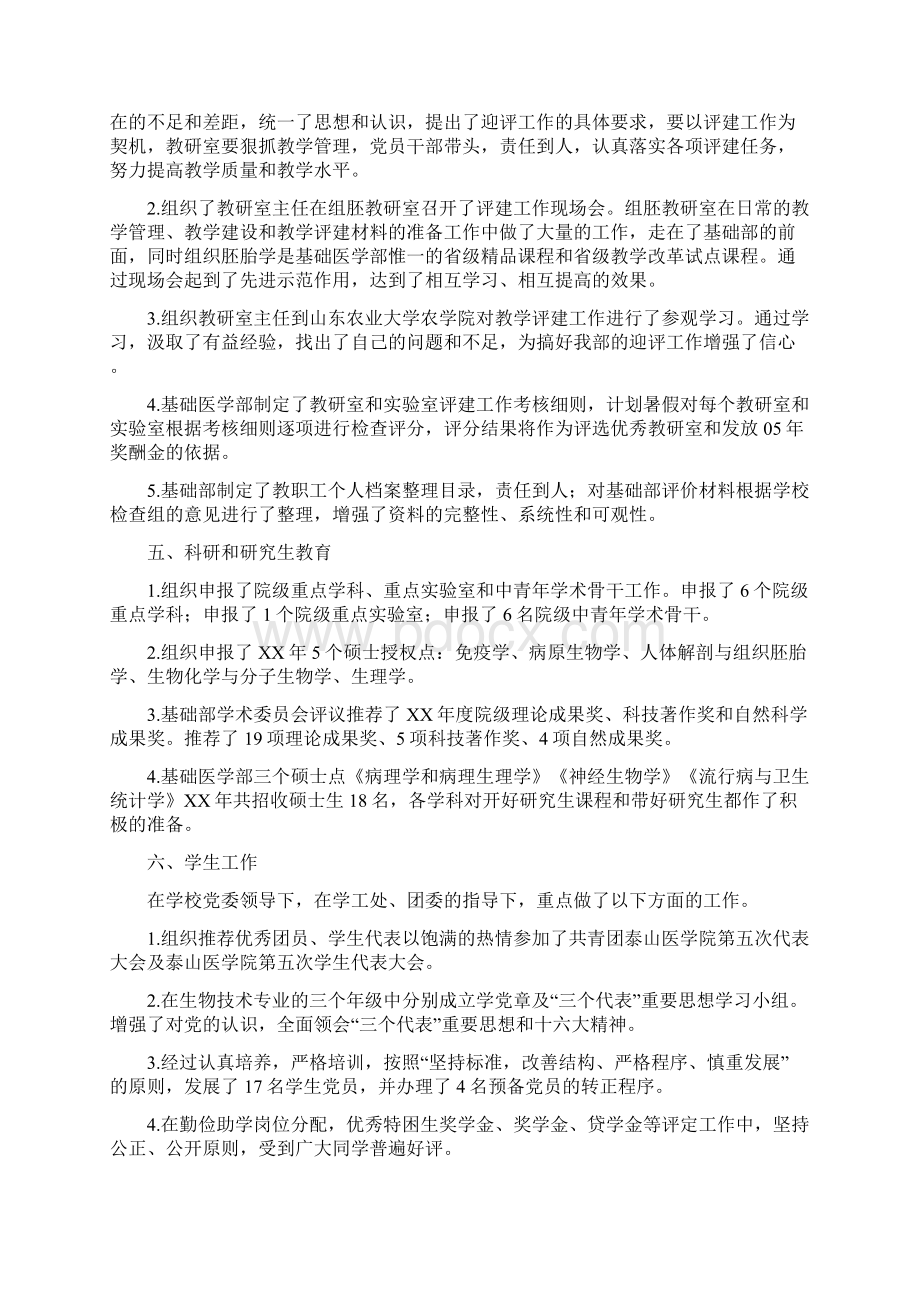 基础医学部上半年工作总结与基础教育工作述职报告述职报告教育工作基础汇编Word格式文档下载.docx_第3页