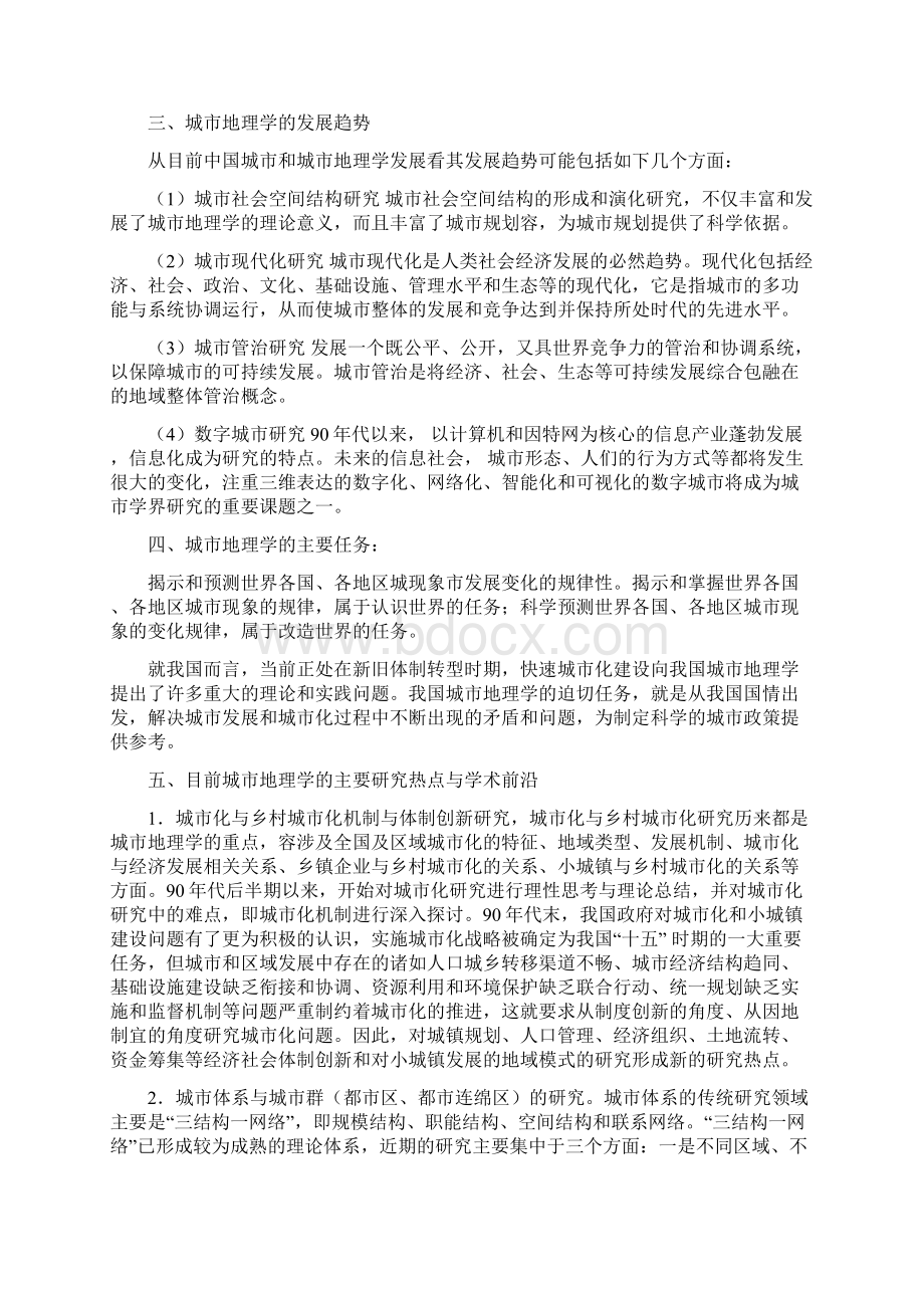 中国城市地理学主要研究领域.docx_第3页