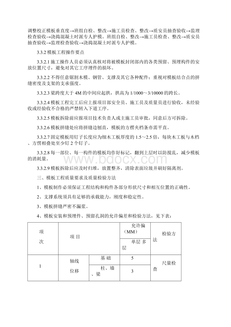 嘉凯城S12 模板施工方案.docx_第3页