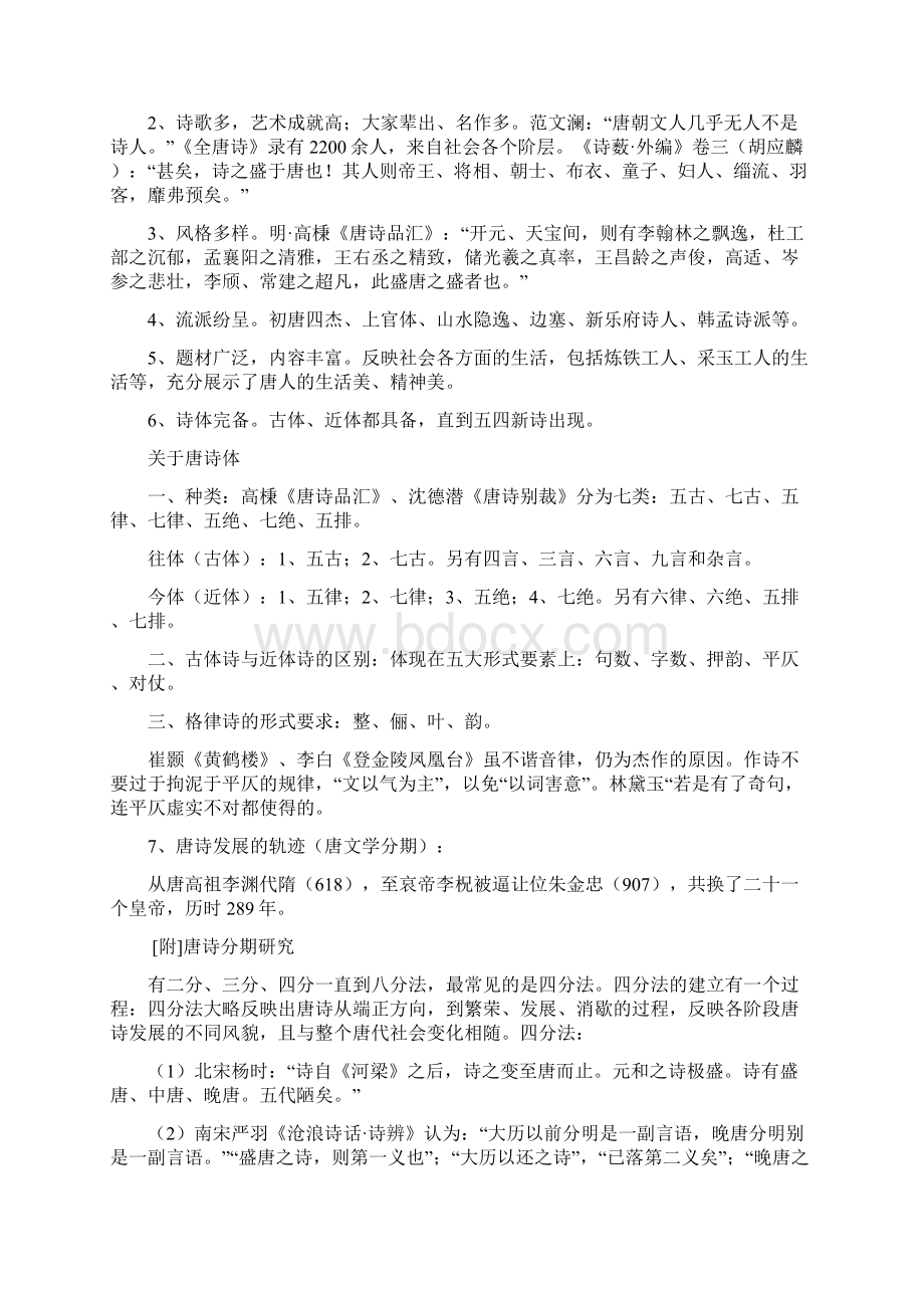 隋唐五代文学教案.docx_第3页