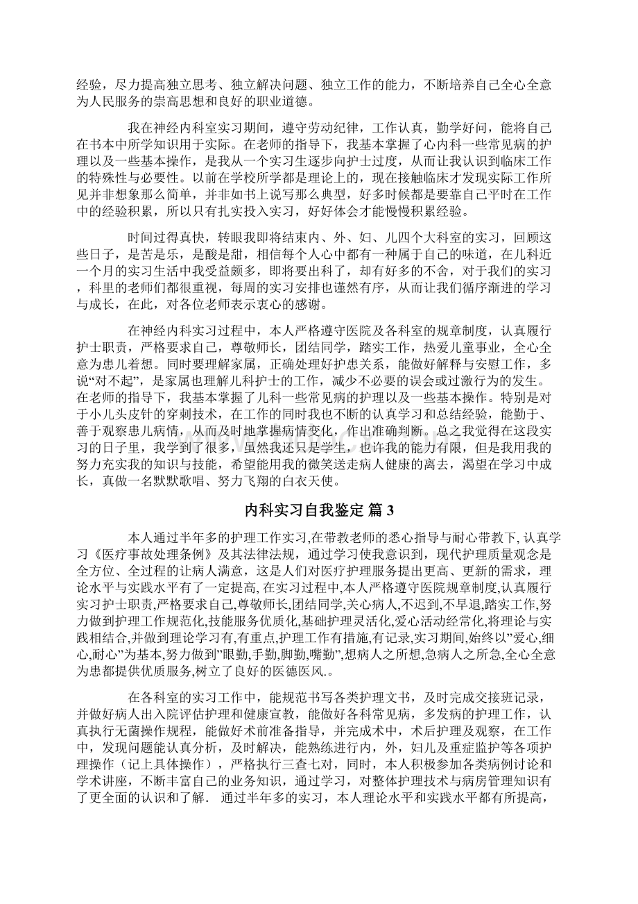 内科实习自我鉴定合集六篇.docx_第2页