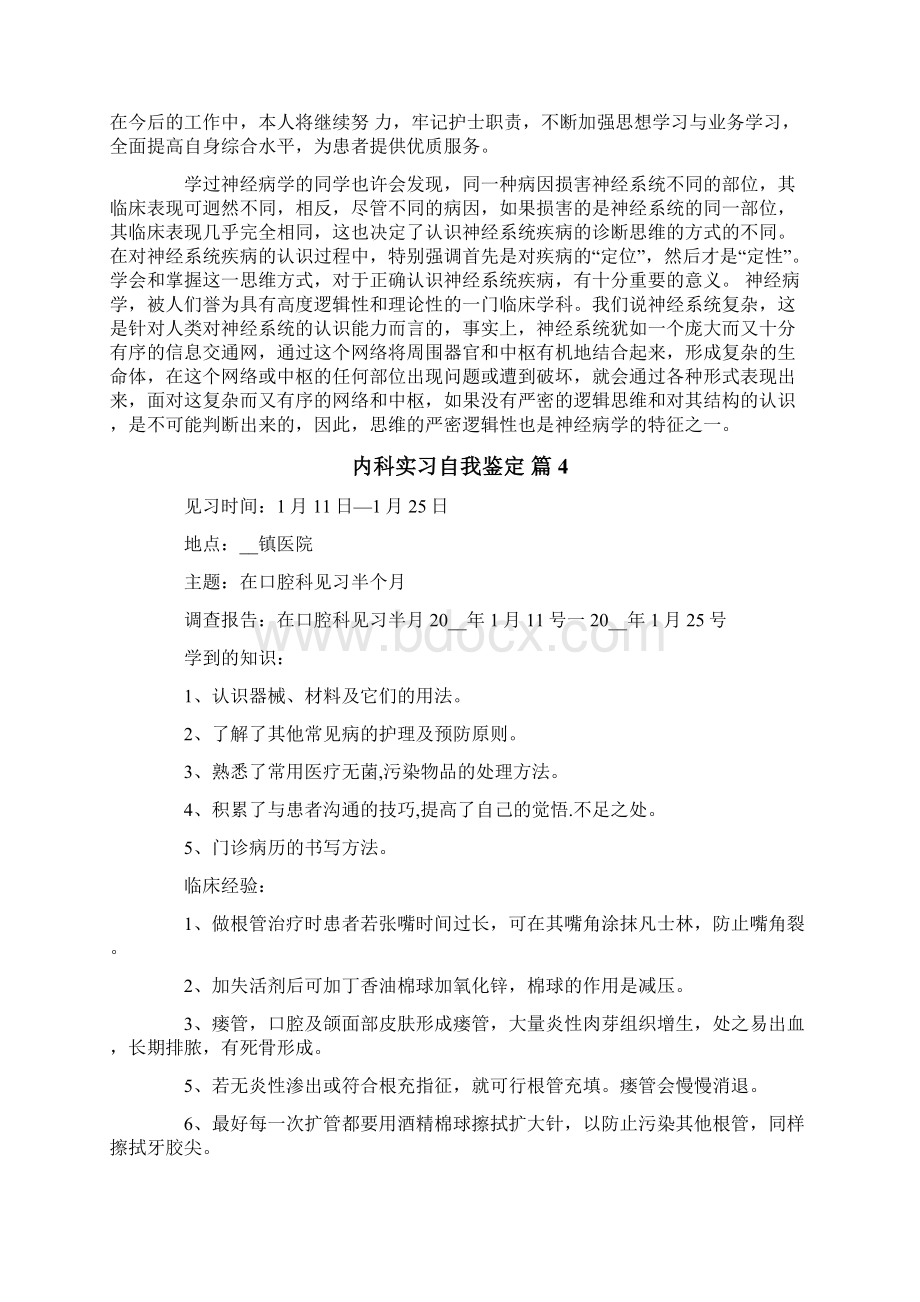 内科实习自我鉴定合集六篇.docx_第3页