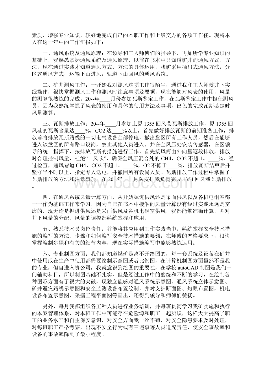 技术人员述职报告.docx_第3页