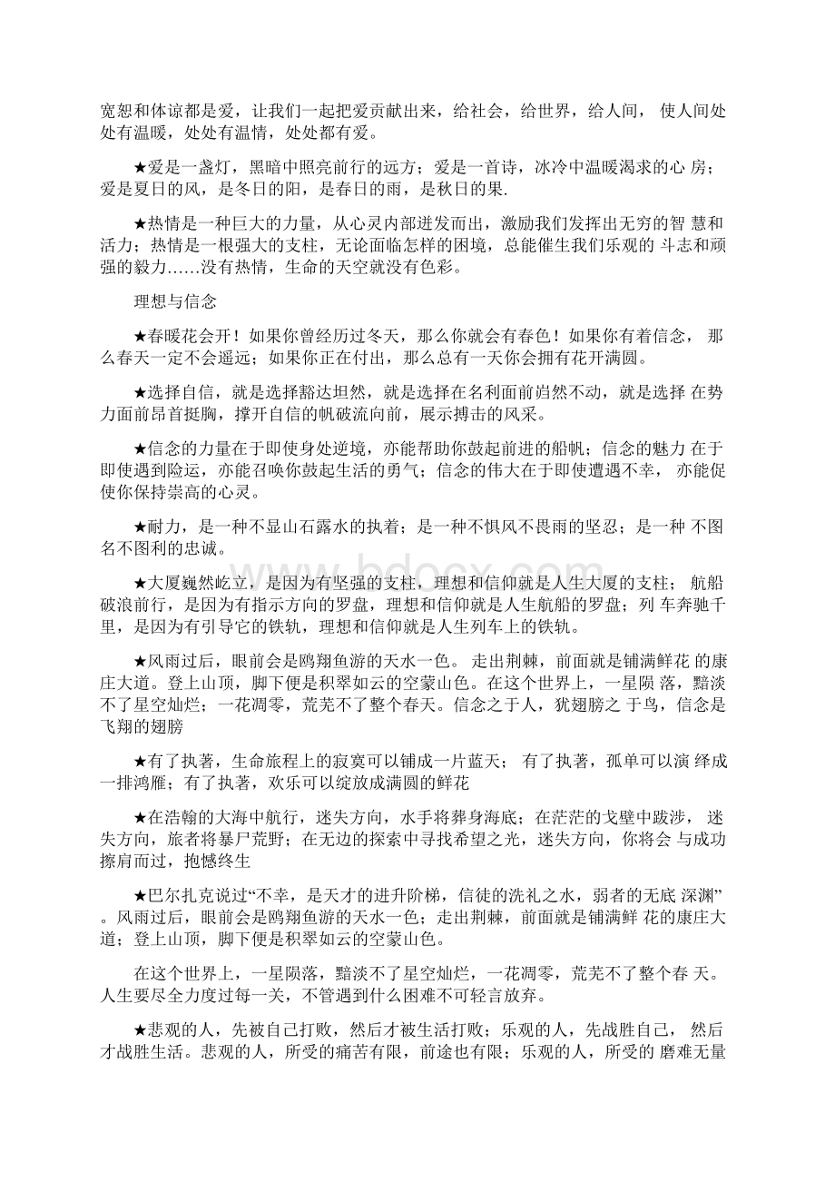 初中语文作文好句好段精粹Word文档下载推荐.docx_第2页