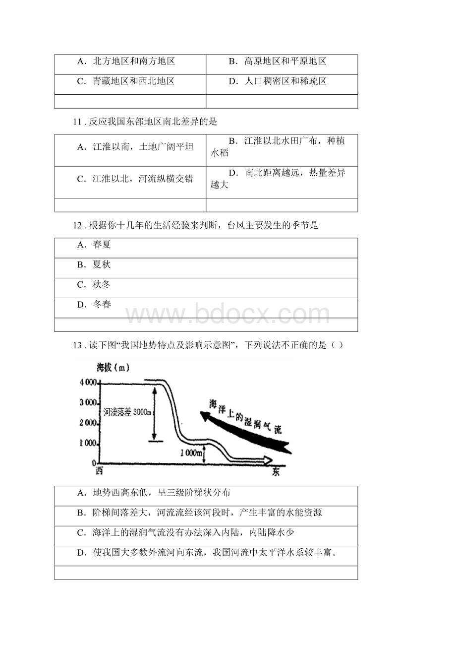 贵阳市学年八年级上学期期中考试地理试题C卷模拟.docx_第3页