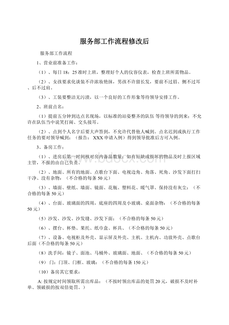 服务部工作流程修改后Word文件下载.docx_第1页