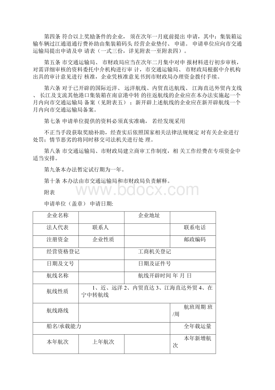 推进南京港集装箱发展奖励试行办法Word格式.docx_第2页